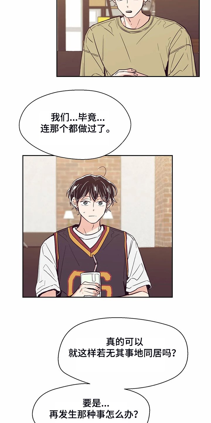第86章：【第二季】再次同居