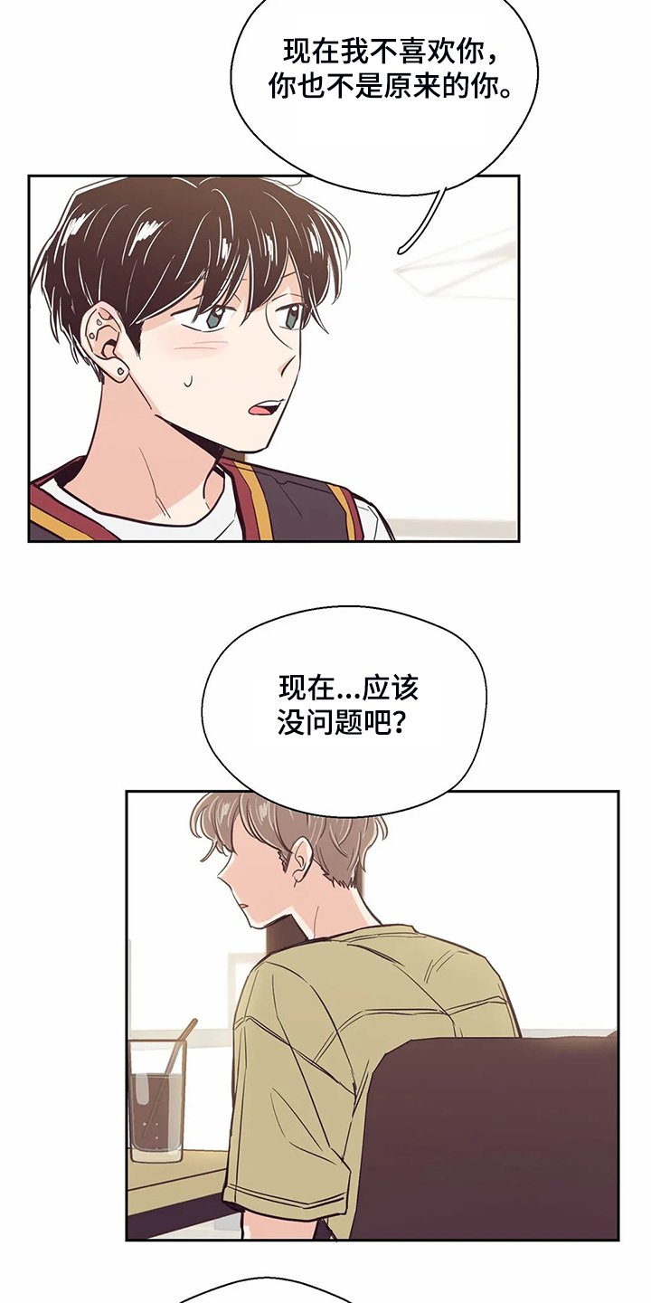 第86章：【第二季】再次同居