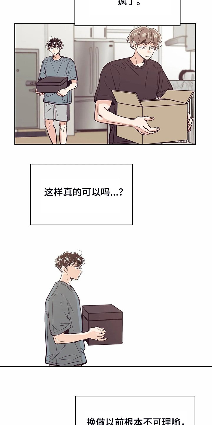 第86章：【第二季】再次同居