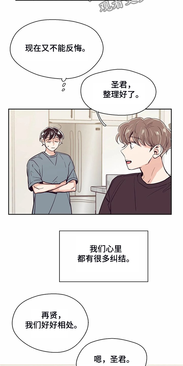 第86章：【第二季】再次同居
