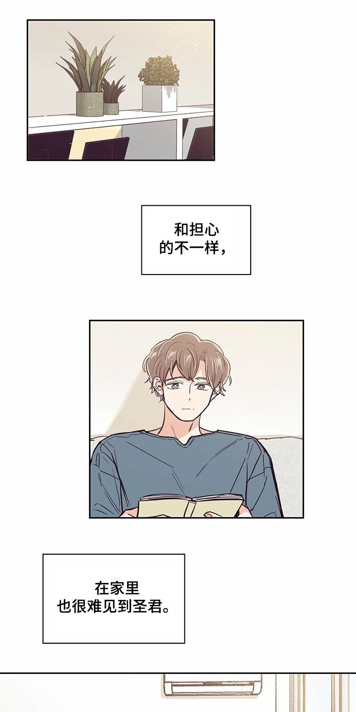 第87章：【第二季】你找到室友了？