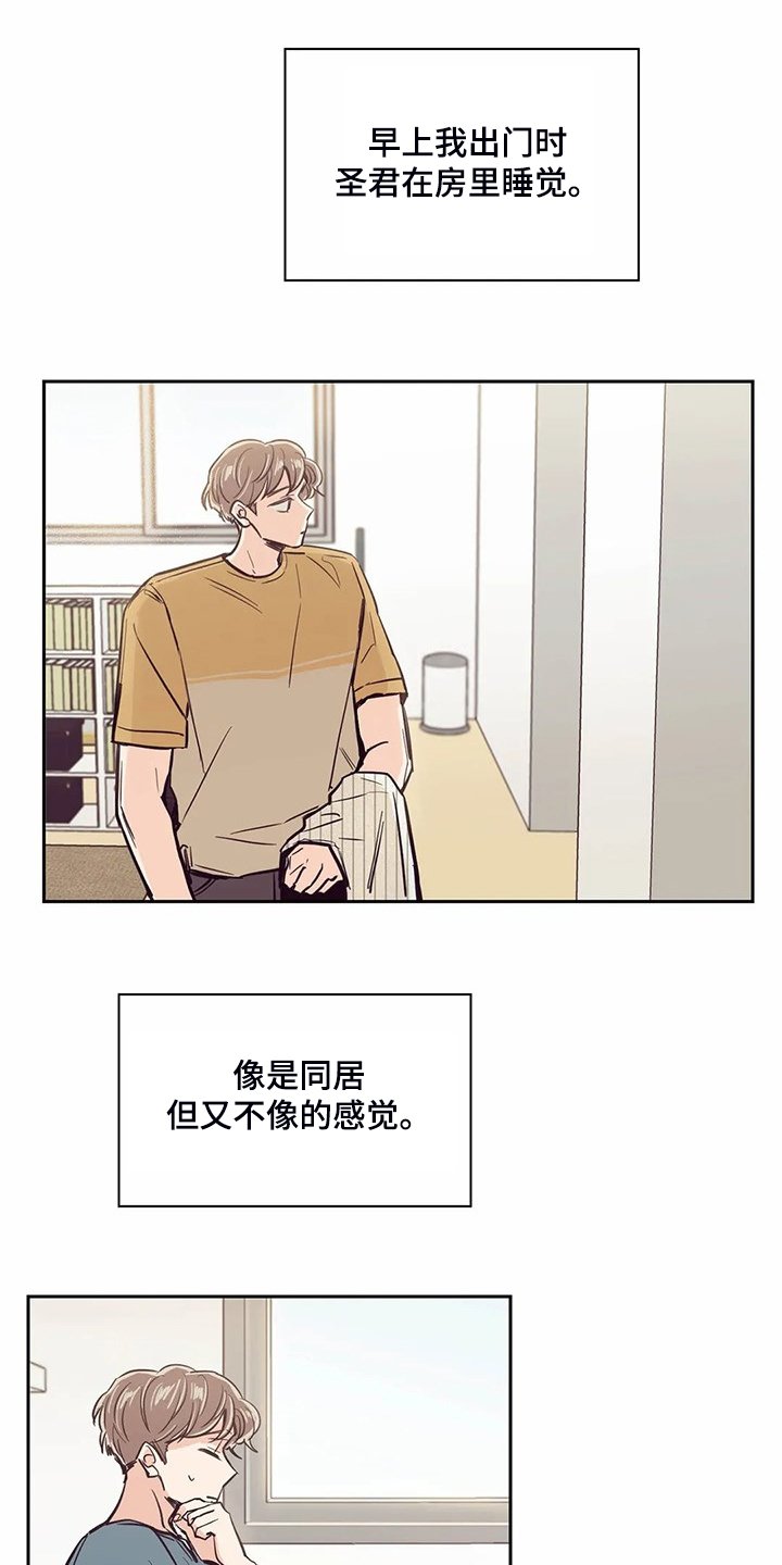 第87章：【第二季】你找到室友了？
