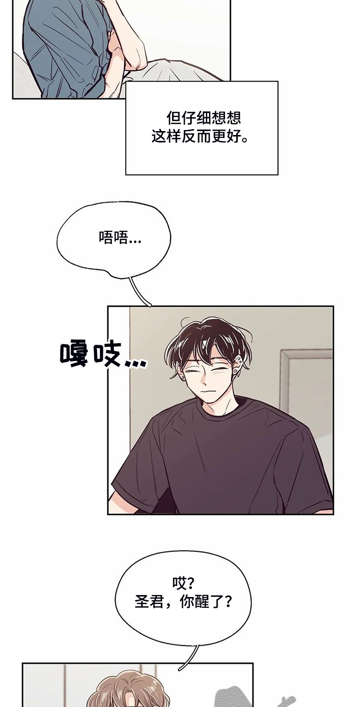 第87章：【第二季】你找到室友了？