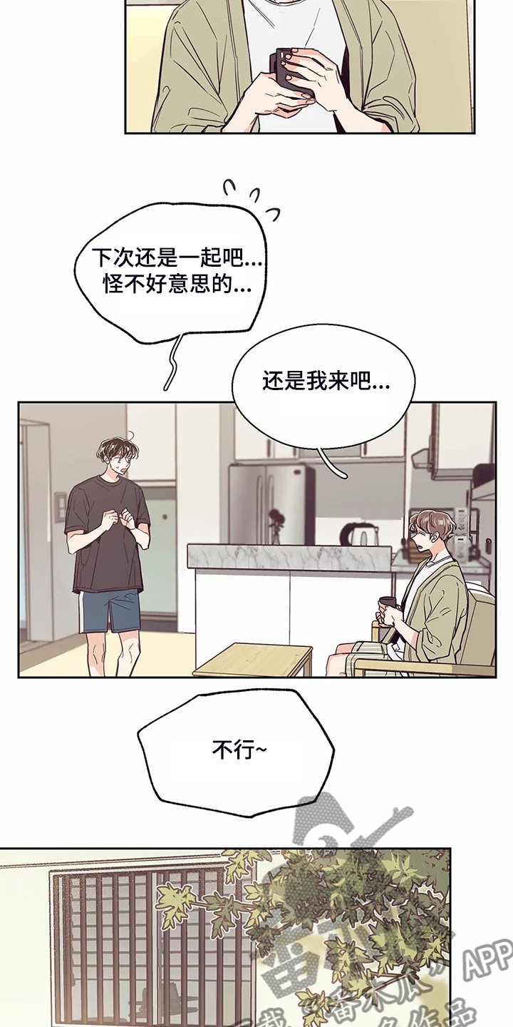 第87章：【第二季】你找到室友了？