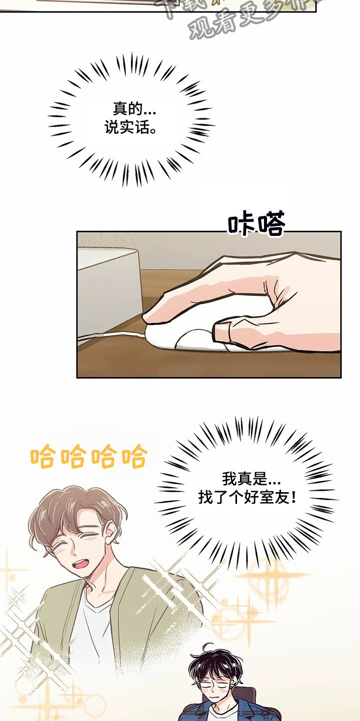 第87章：【第二季】你找到室友了？