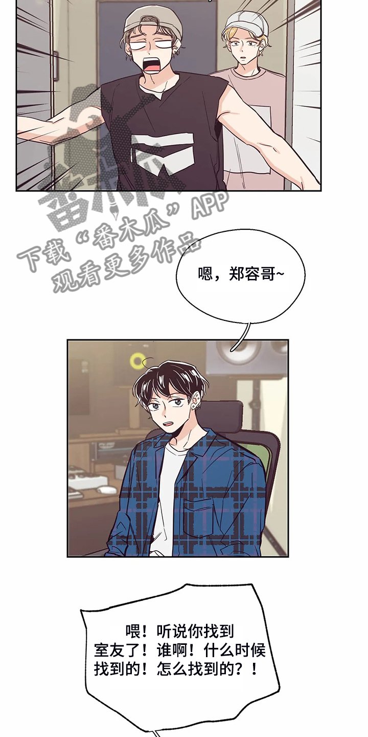第87章：【第二季】你找到室友了？