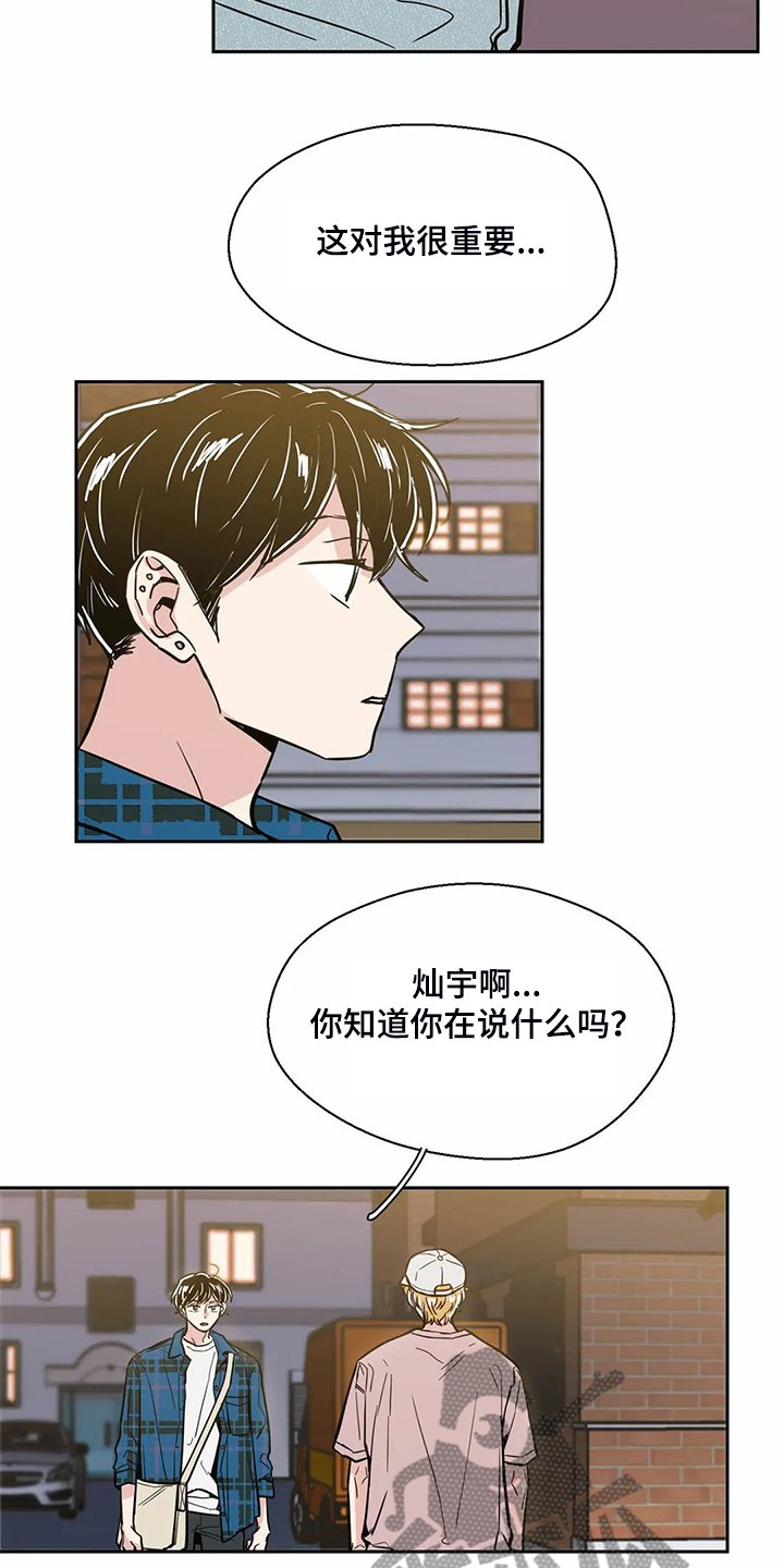 第88章：【第二季】我不能接受