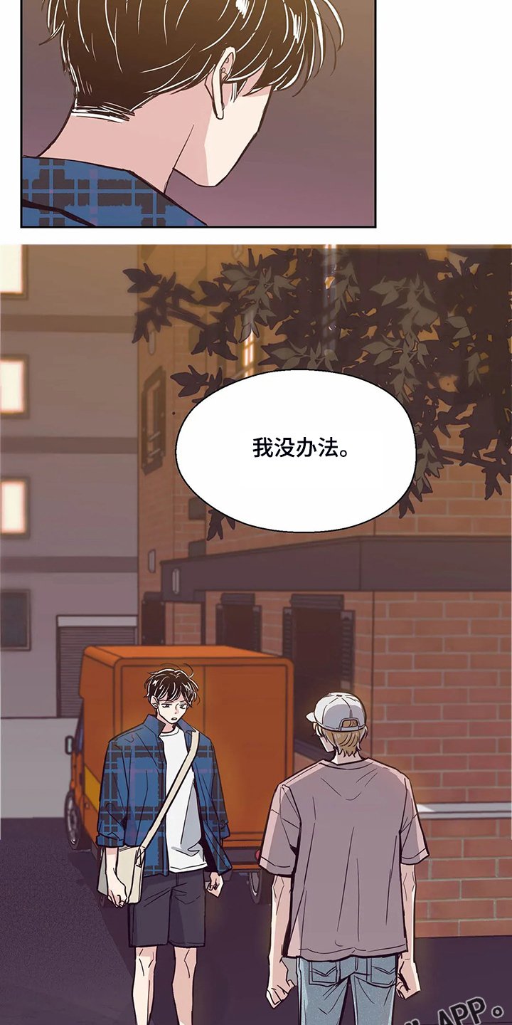 第88章：【第二季】我不能接受