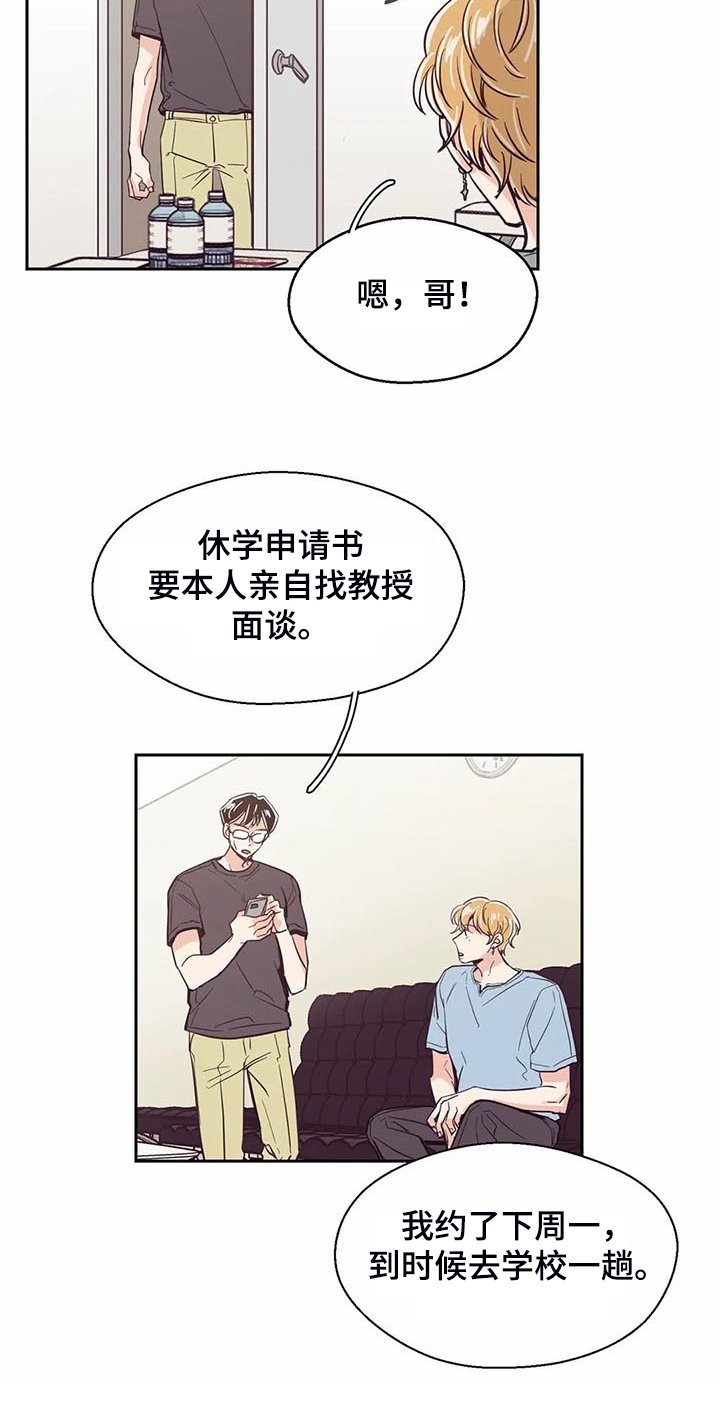 第90章：【第二季】休学申请