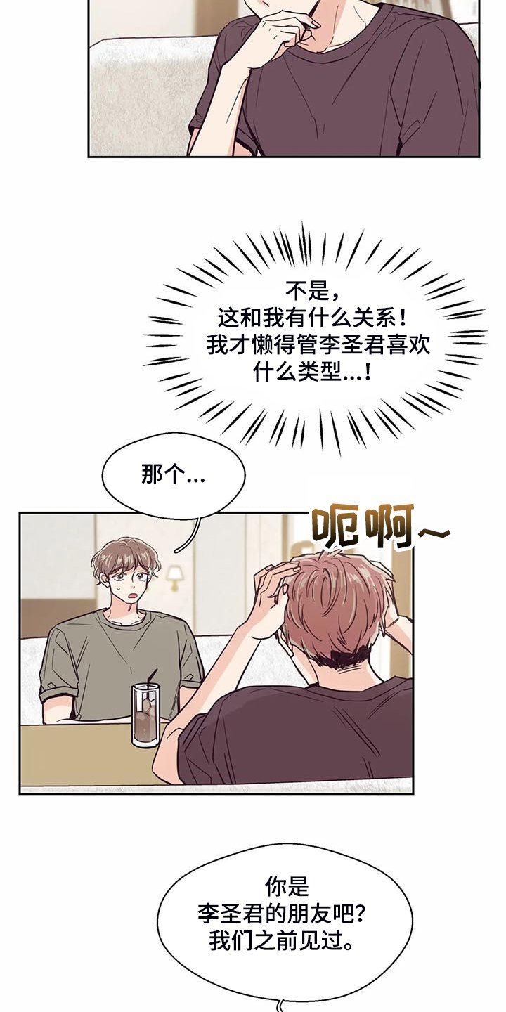 第93章：【第二季】你怎么知道