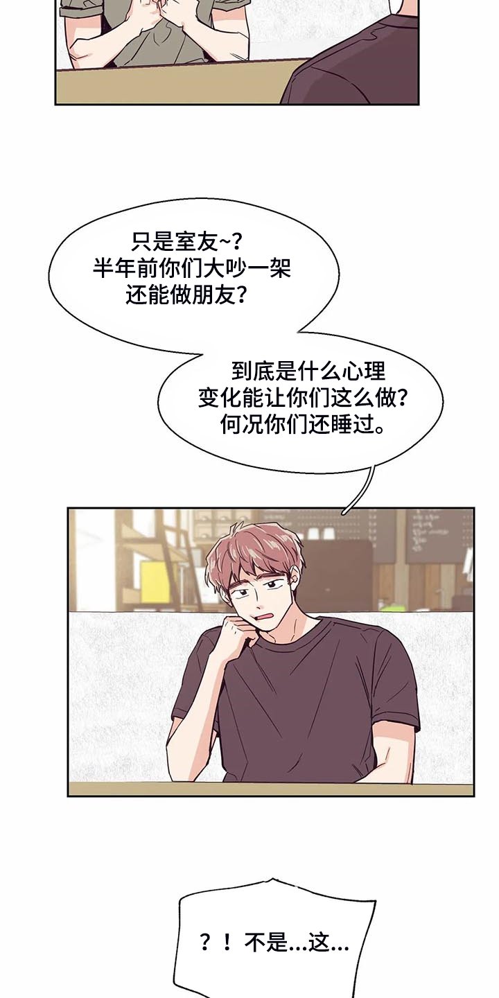 第93章：【第二季】你怎么知道