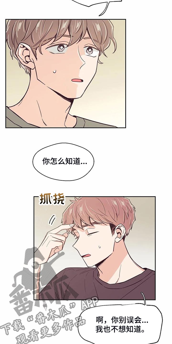 第93章：【第二季】你怎么知道