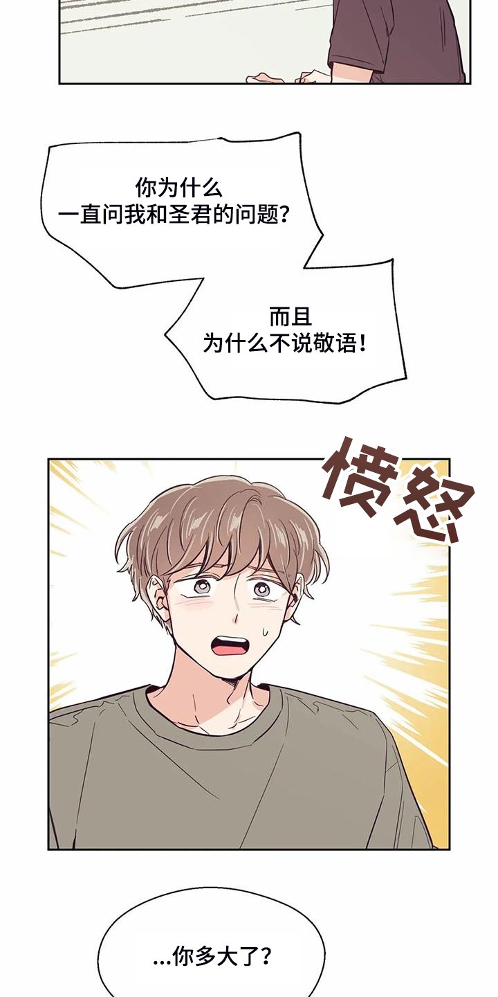 第93章：【第二季】你怎么知道