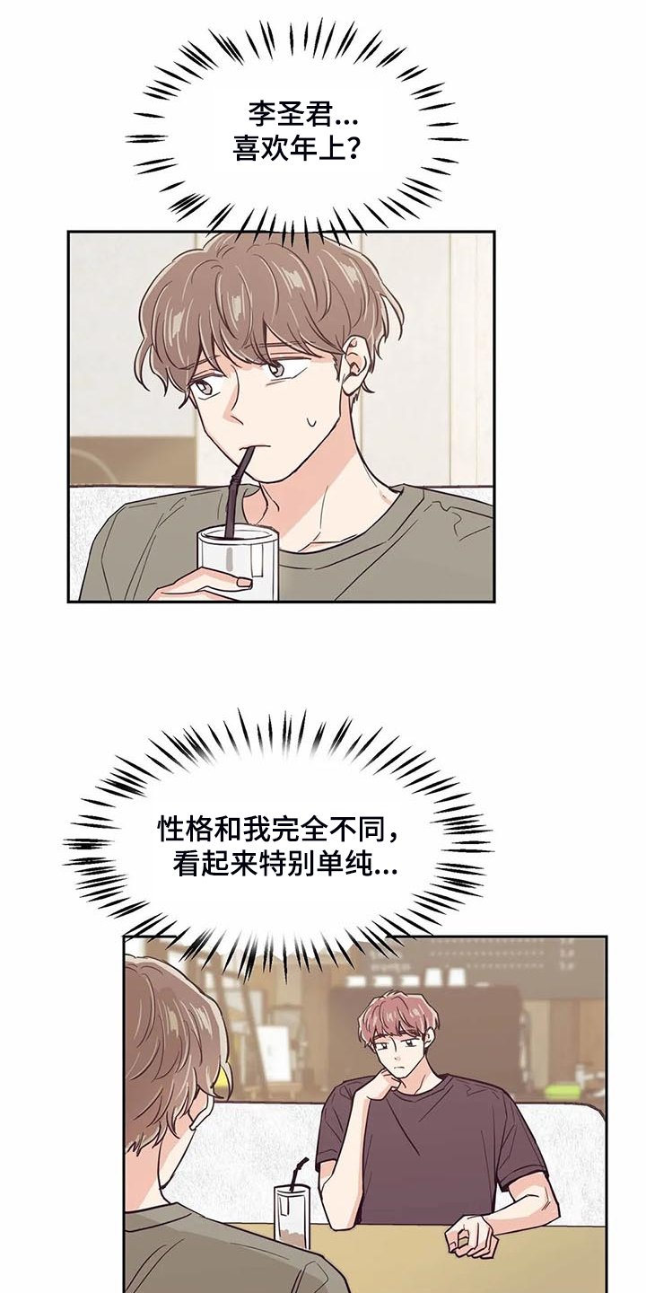 第94章：【第二季】奇妙的偶遇