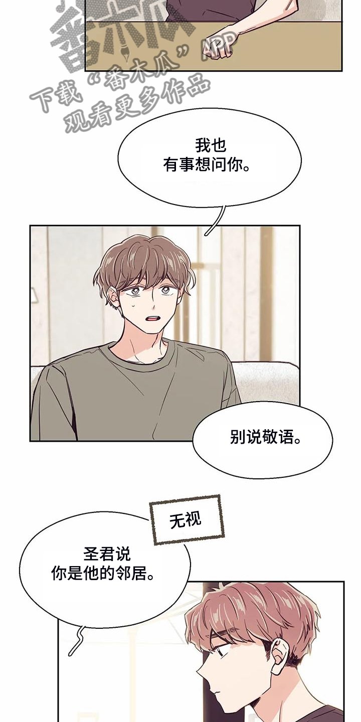 第94章：【第二季】奇妙的偶遇