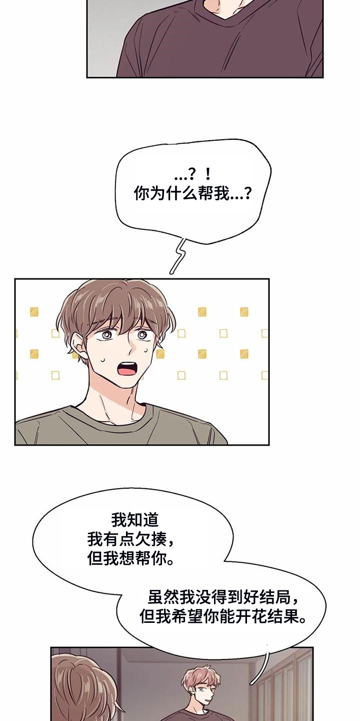 第96章：【第二季】真心帮忙