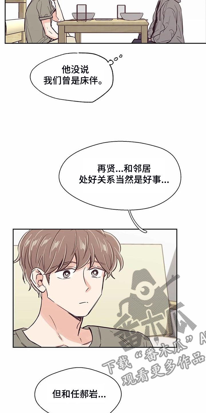第97章：【第二季】脑子空空