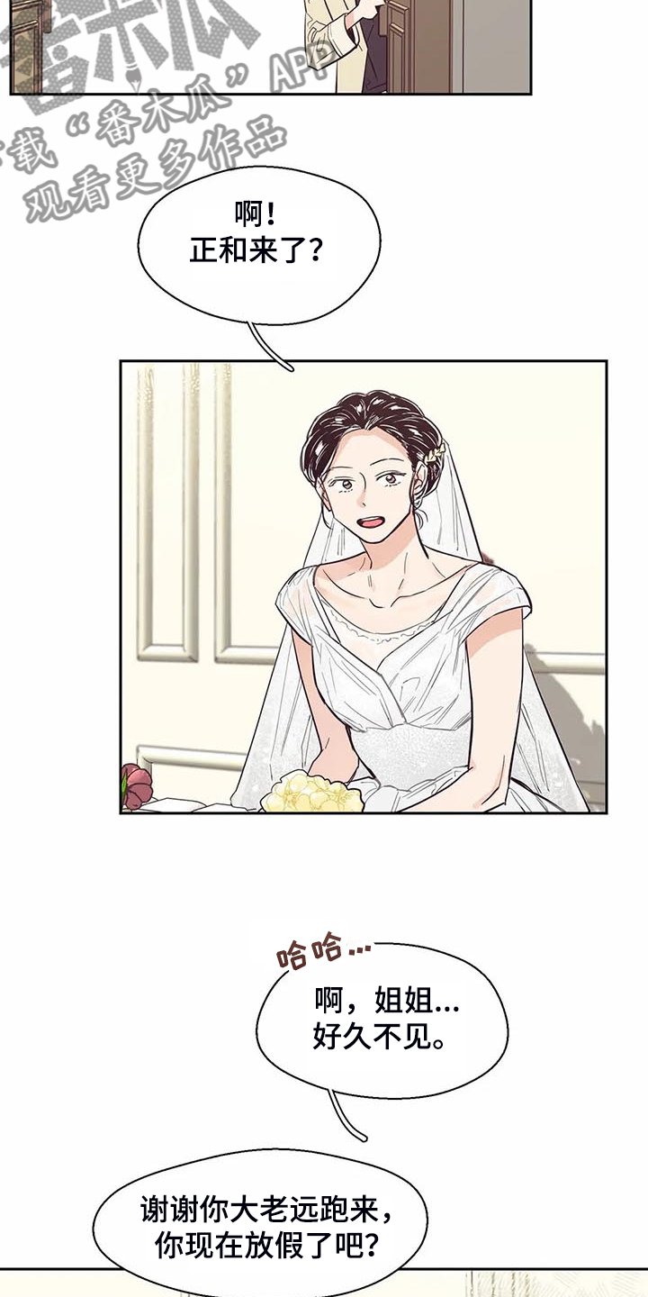第99章：【第二季】姐姐结婚了
