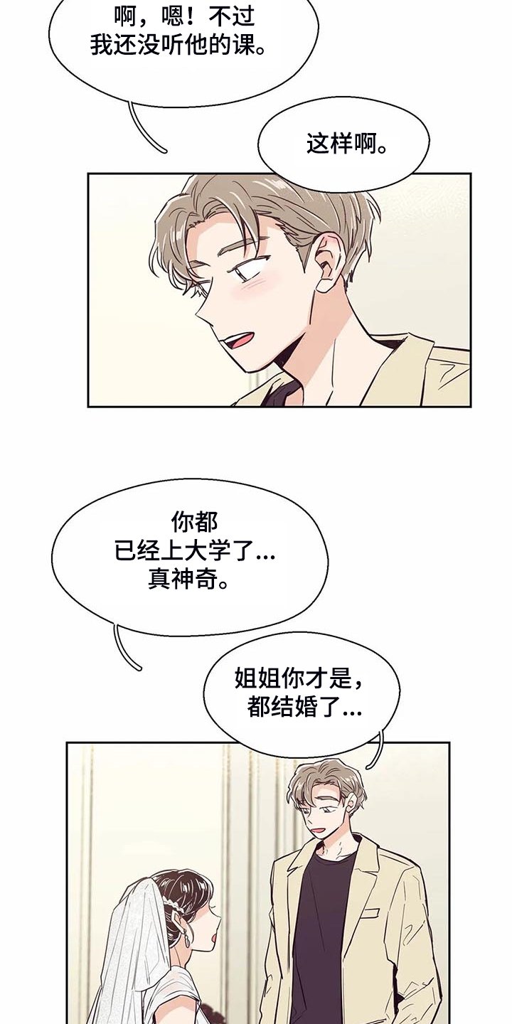 第99章：【第二季】姐姐结婚了
