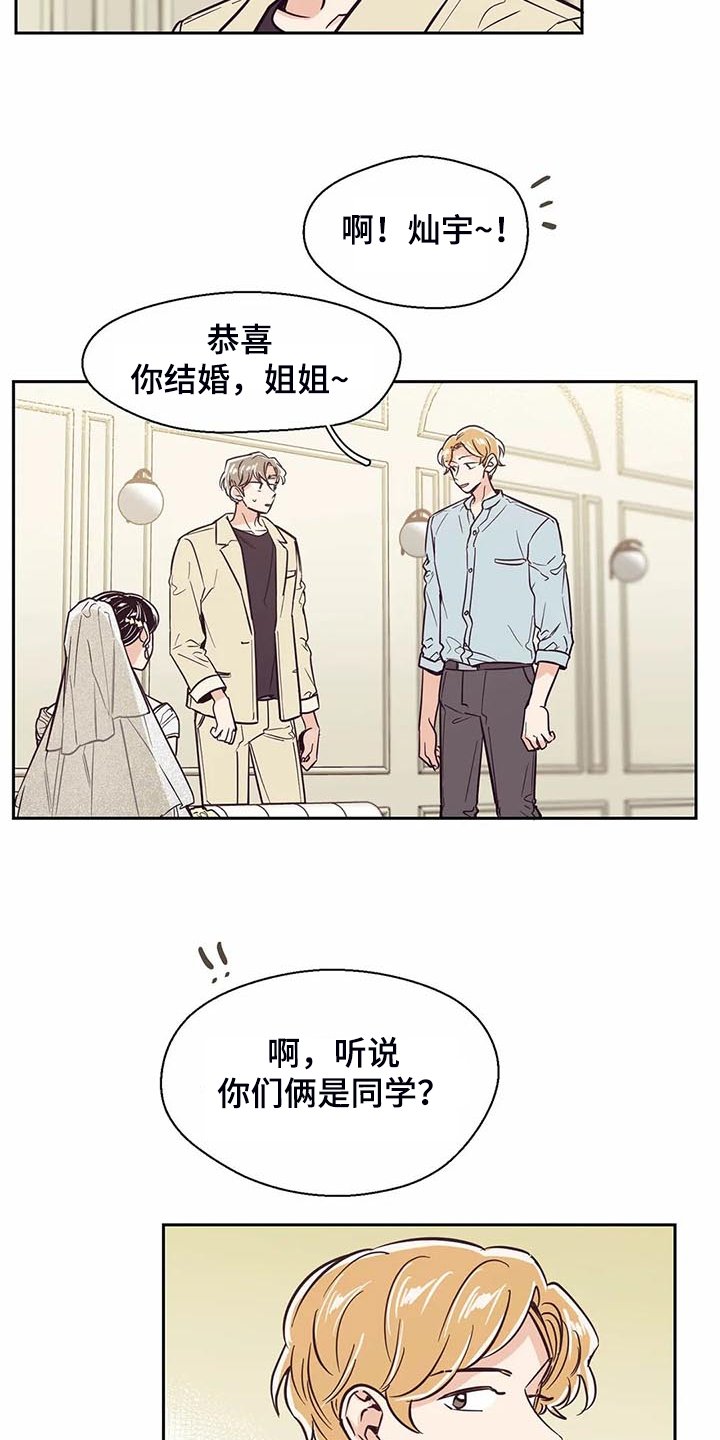 第99章：【第二季】姐姐结婚了