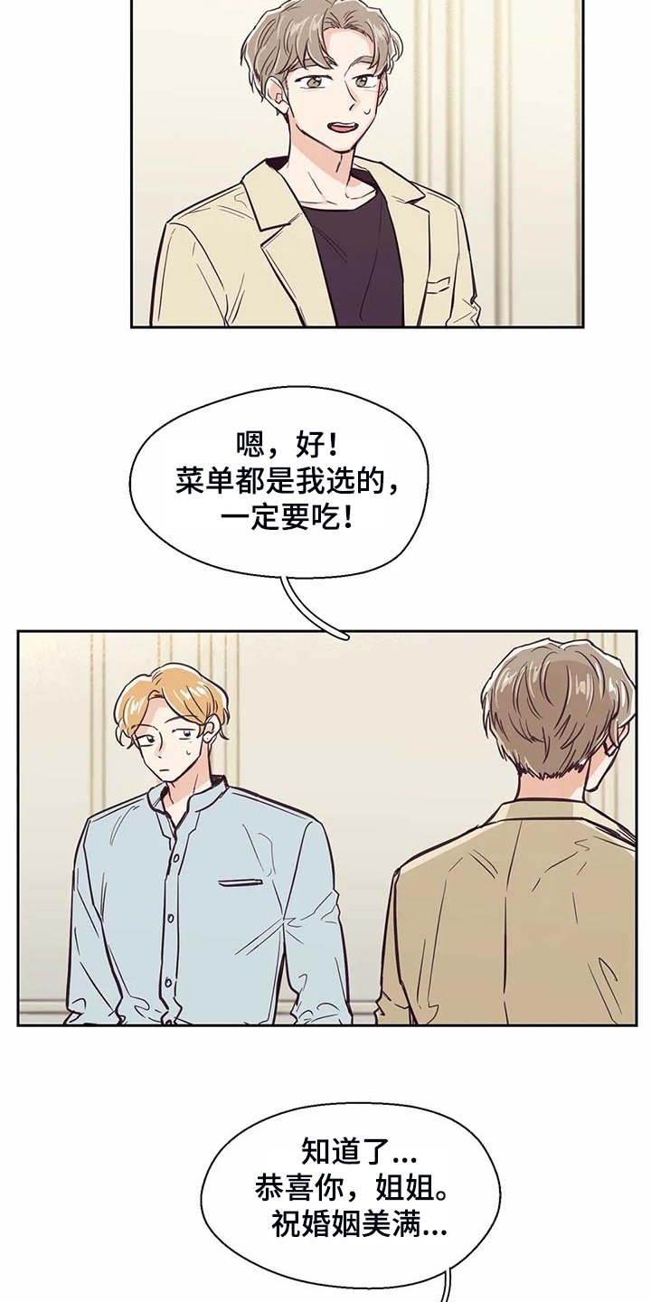 第99章：【第二季】姐姐结婚了