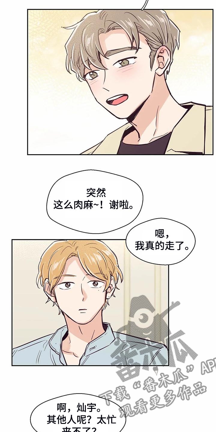 第99章：【第二季】姐姐结婚了