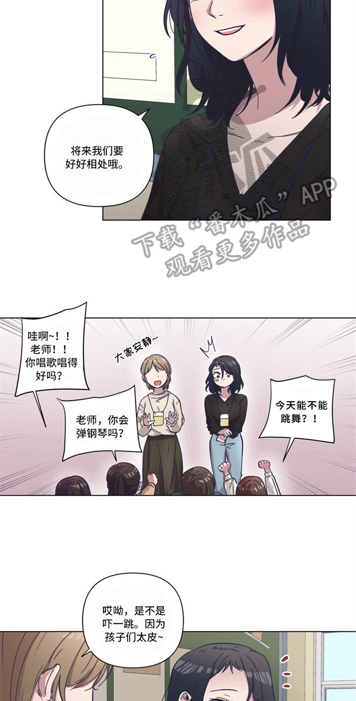 第13章：新老师