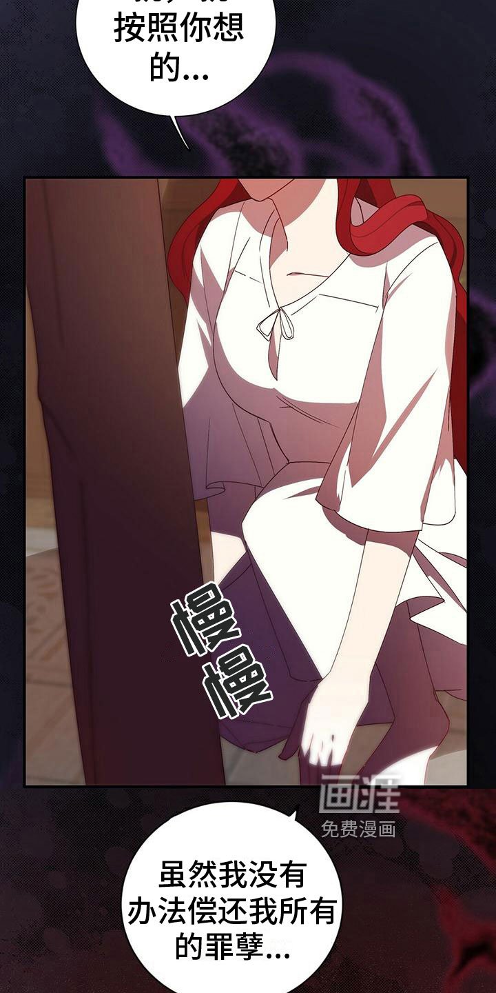 第9章：偿还罪孽