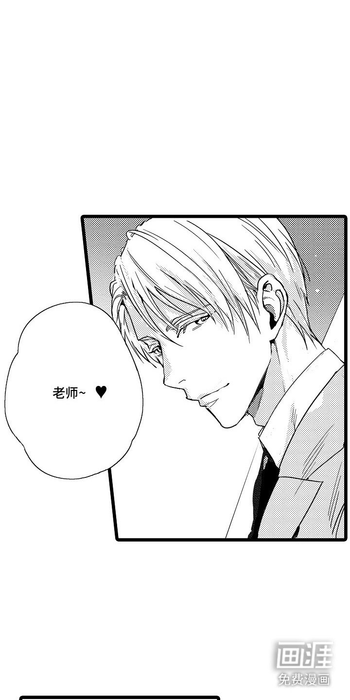 第1章：问题学生