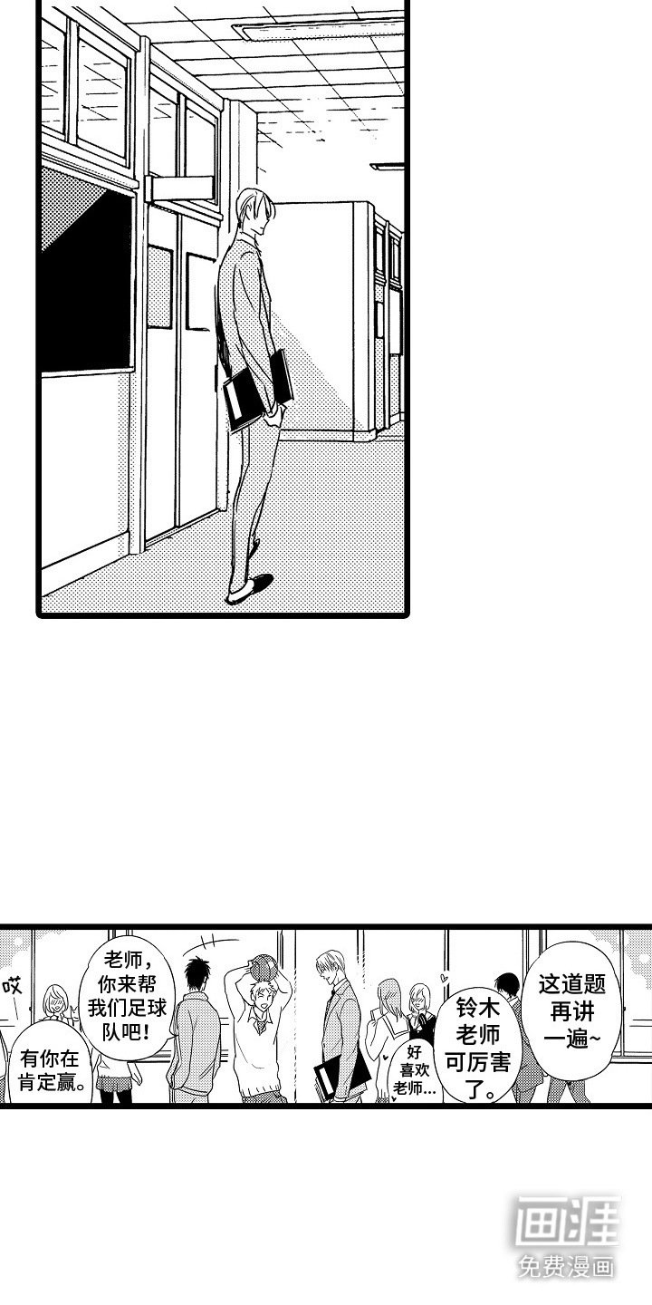 第1章：问题学生
