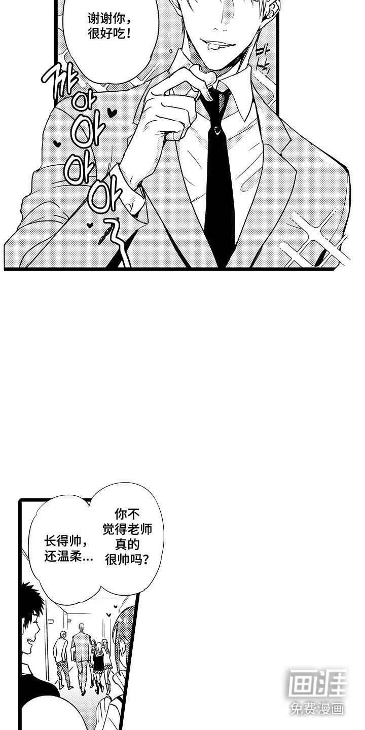 第1章：问题学生