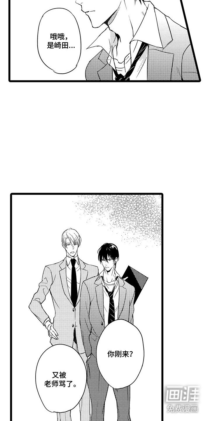 第1章：问题学生