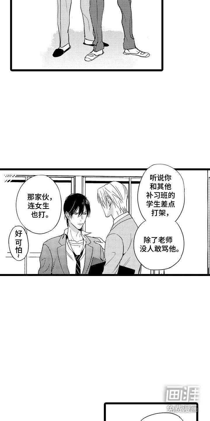 第1章：问题学生