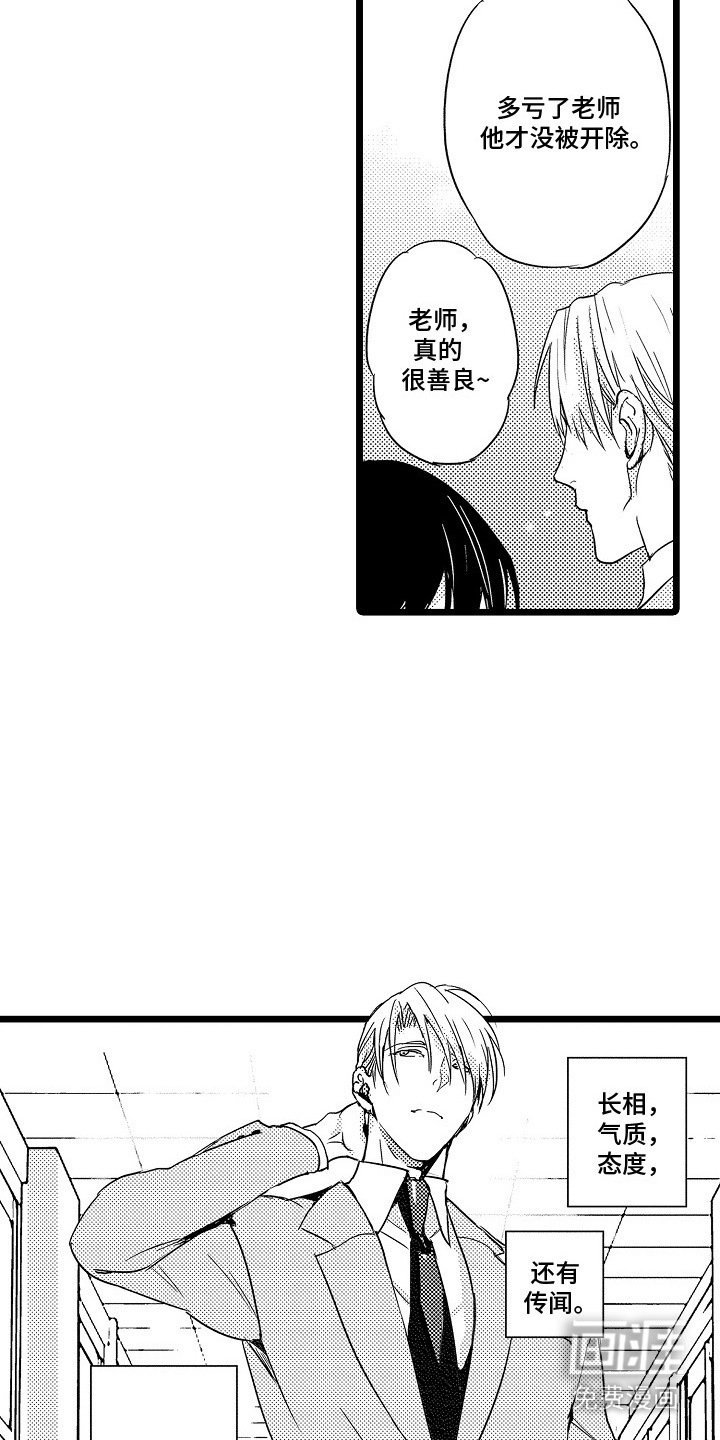 第1章：问题学生