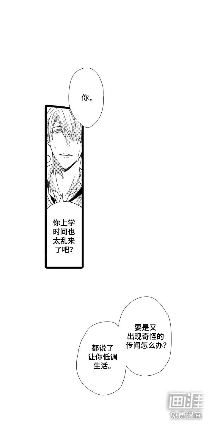 第1章：问题学生