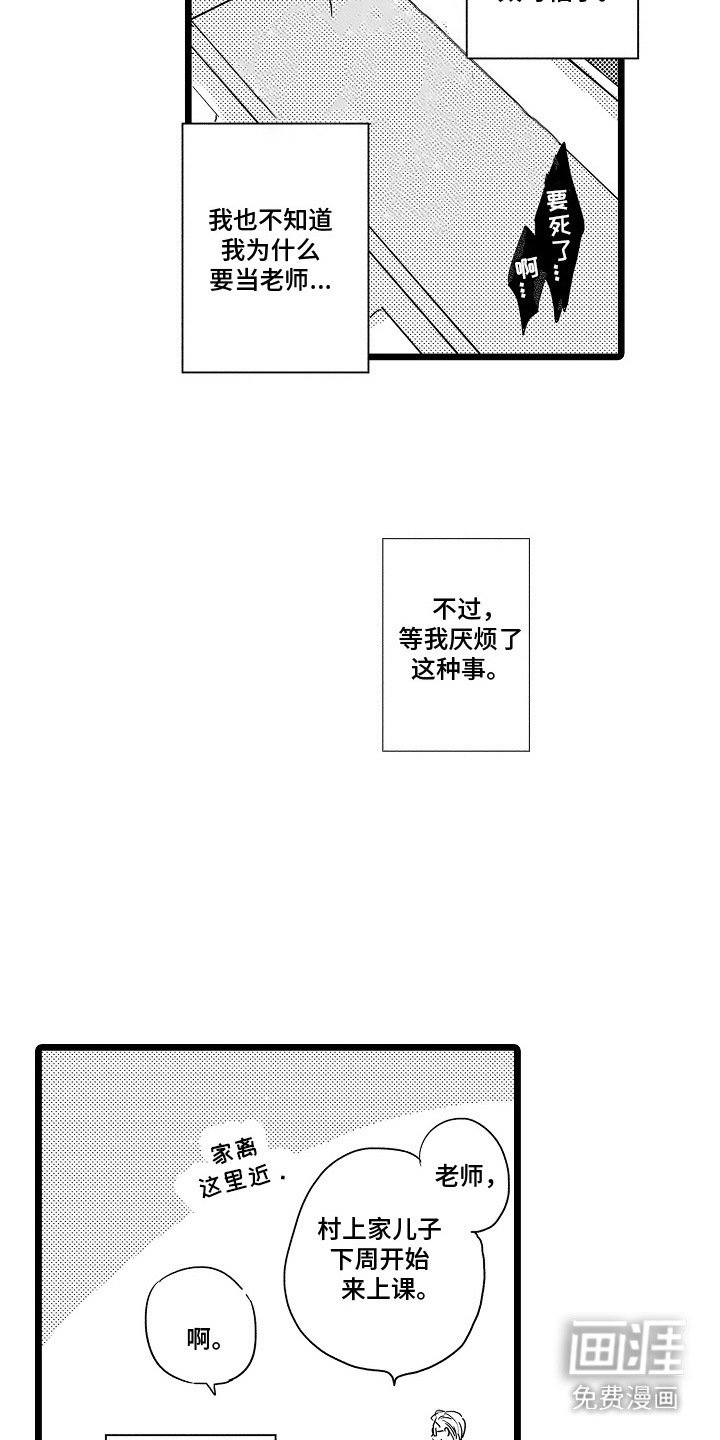 第1章：问题学生
