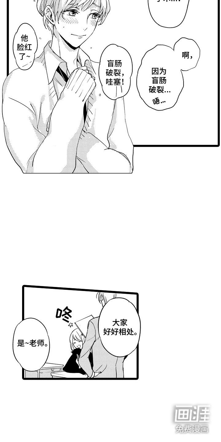 第1章：问题学生
