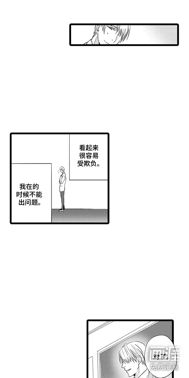 第1章：问题学生