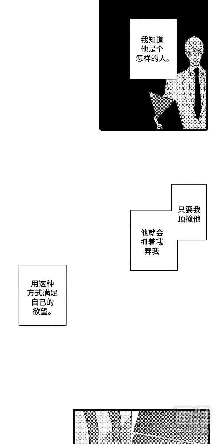 第10章：自作主张