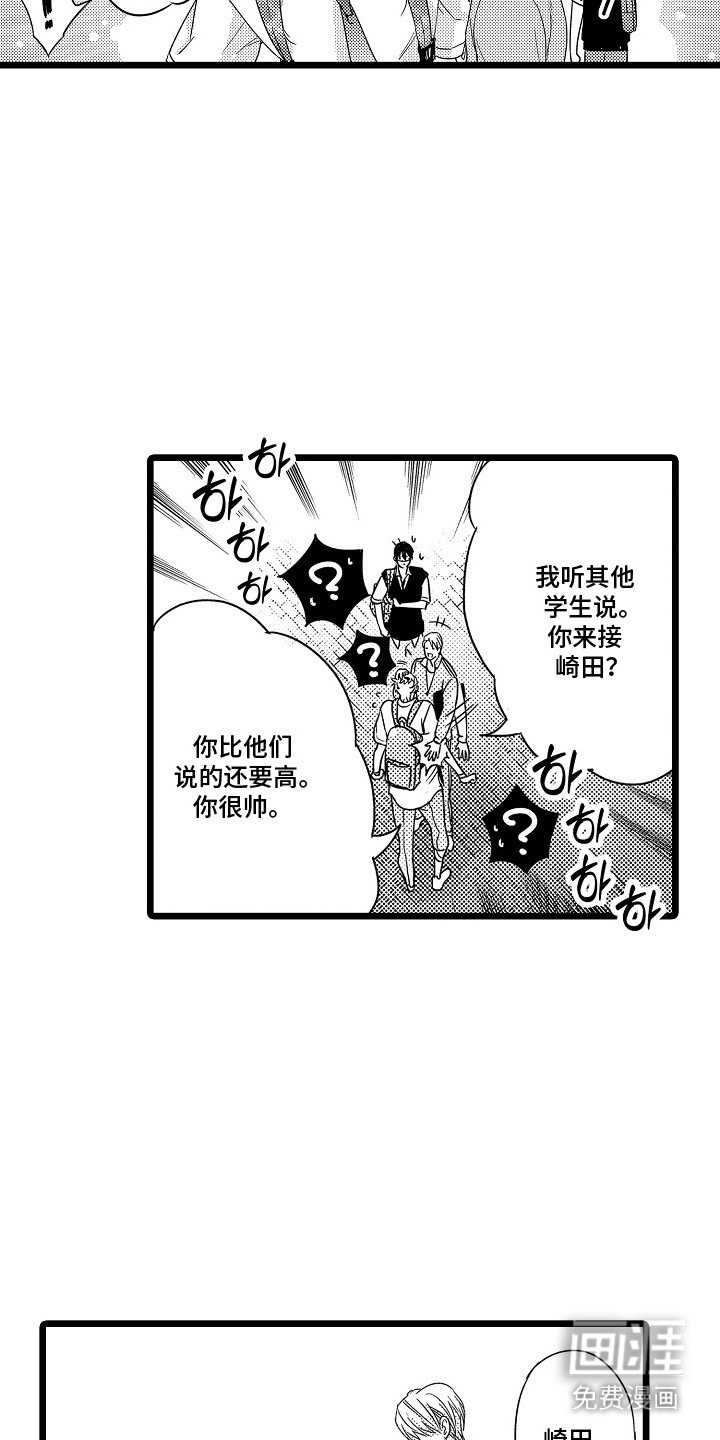 第13章：拜托你了