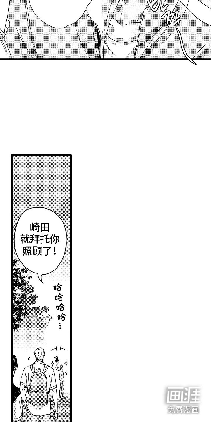 第13章：拜托你了