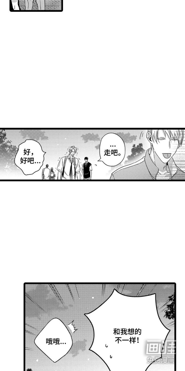 第13章：拜托你了