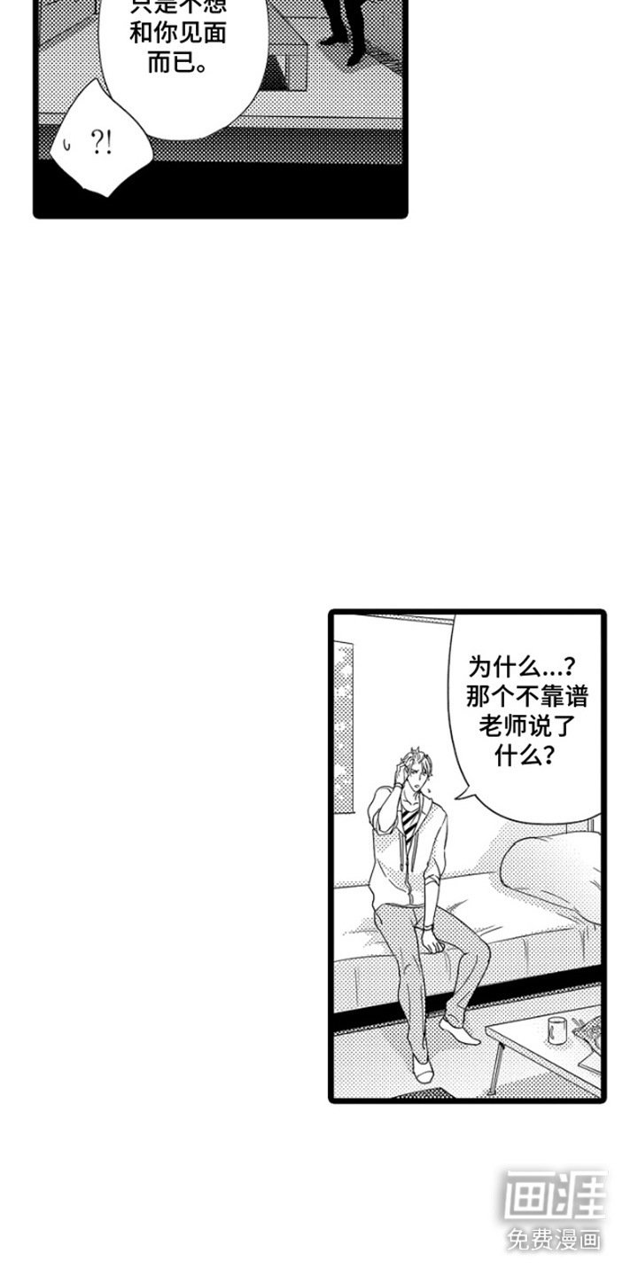 第14章：不想见面