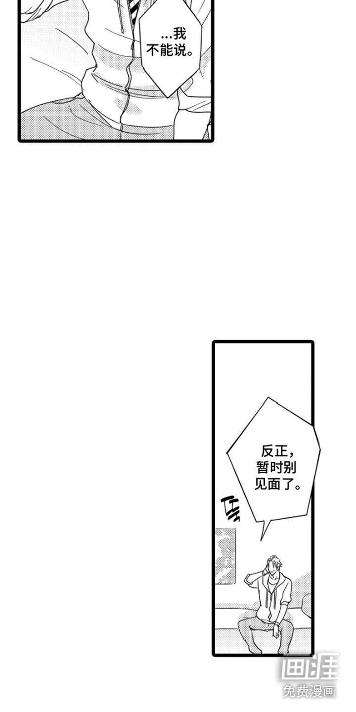 第14章：不想见面