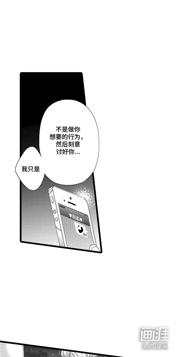 第16章：坦白