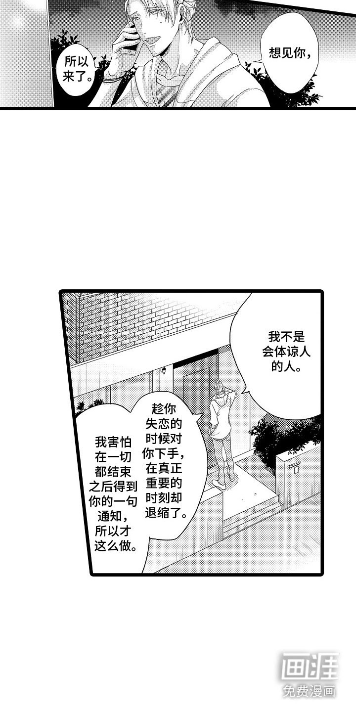 第16章：坦白