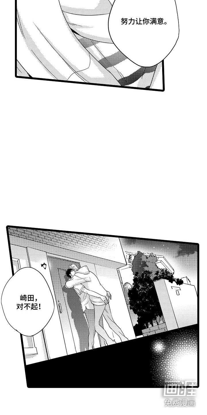 第16章：坦白