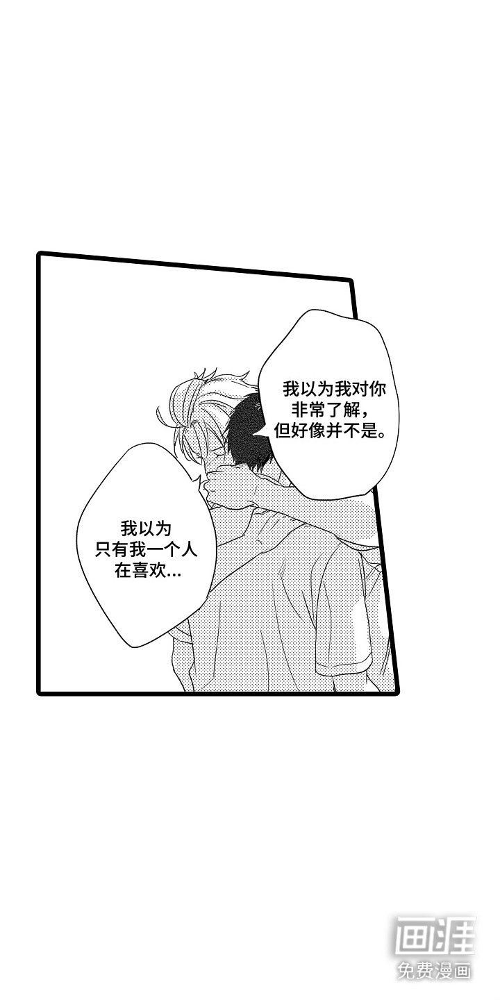 第16章：坦白