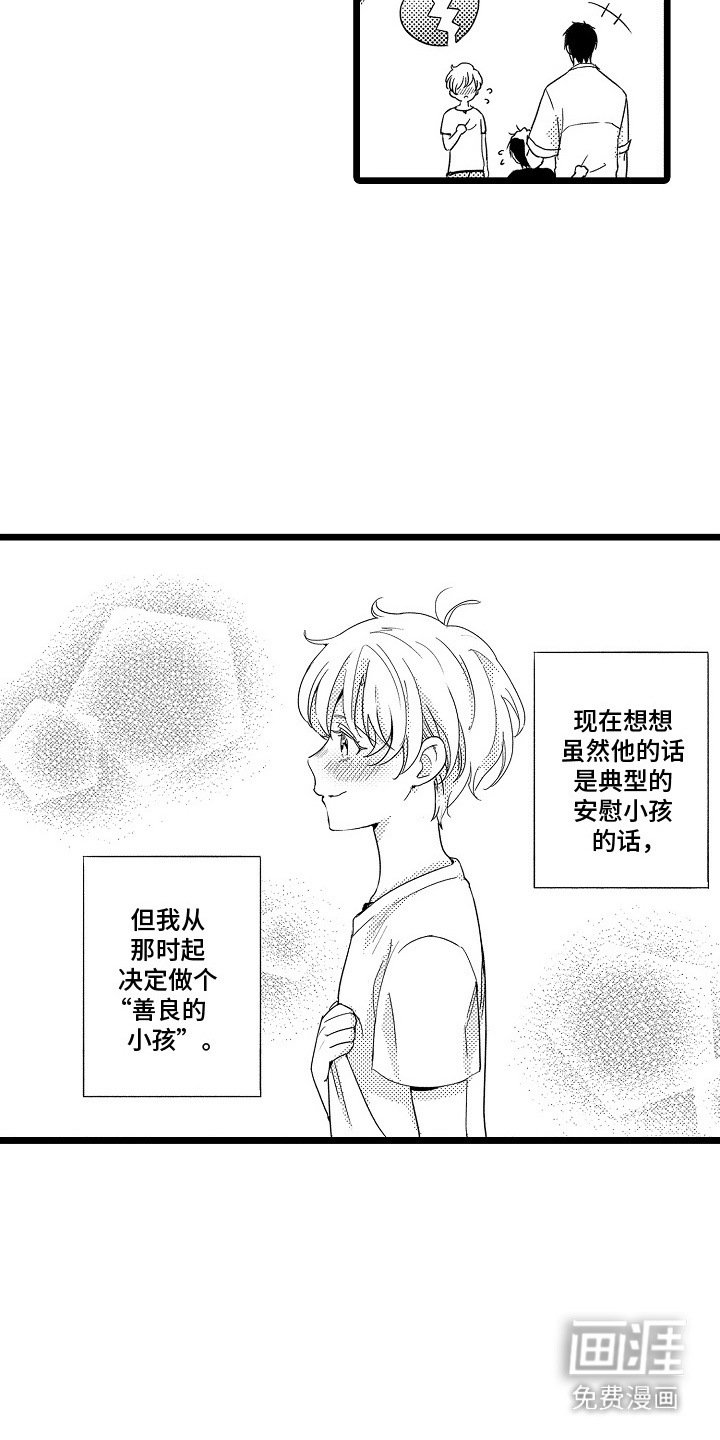 第17章：善良的孩子