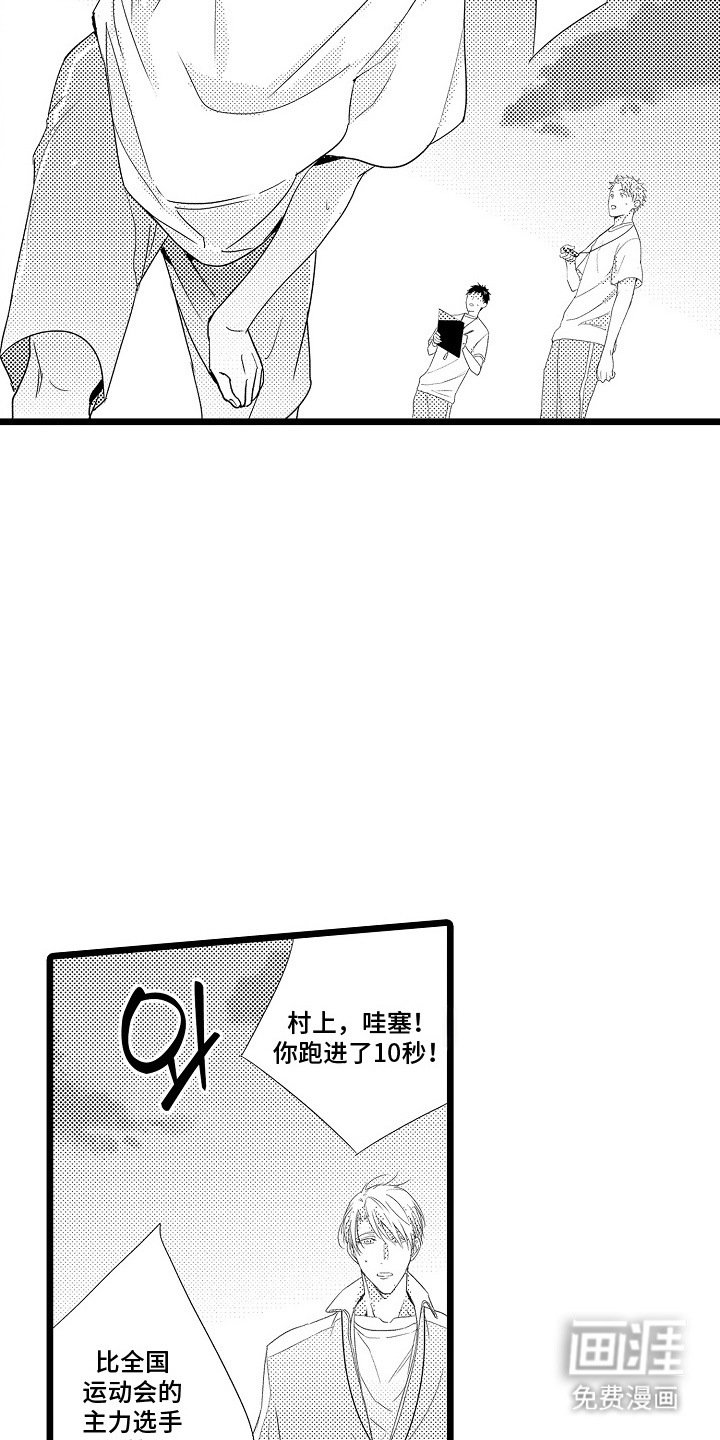 第18章：田径部